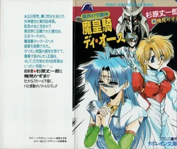 [Sugihara Johichiroh, Kusunomi Kazuma] Ikai no Shugoshin Maouki Di Oath