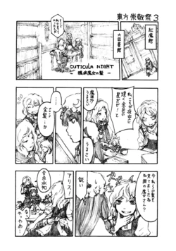 (Suukeisai 3) [Musha Prune (Totaku)] CUTICULA NIGHT (Touhou Project)