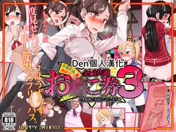 [Happy Studio] Zenkoku Kyoutsuu! Omekoken 3 [Chinese] [Den個人漢化]