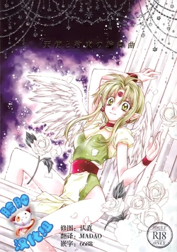 (C86) [Meguro Teikoku (Tanemura Arina)] Tenshi to Yakusoku no Rondo (Kamikaze Kaitou Jeanne) [Chinese] [脸肿汉化组]