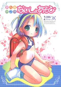 [ElectromagneticWave (Various)] Onnanoko no Naisho no Asobi