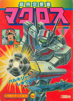 Macross The Beginning