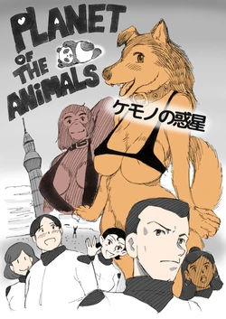 [Mizuiro Megane] Kemono no Wakusei - Planet of the Animals