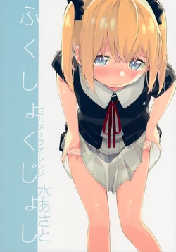 (COMITIA112) [Milmake Orange (Mizu Asato)] Fuku Shoku Joshi | Cloth Eating Girl [English] [Yuri-ism]