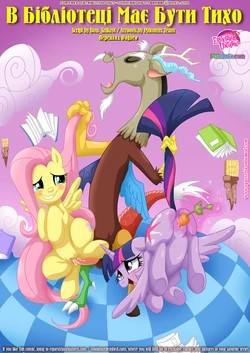 [Palcomix] Libraries are supposed to be quiet (Ukrainian)