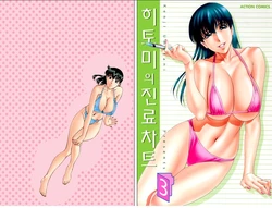 [Umetani Kenji] Hitomi no Karte 3 Full Color Ban  | 히토미의 진료차트 3 [Korean] [Digital]