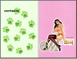 [Umetani Kenji] M no Higeki (korean)