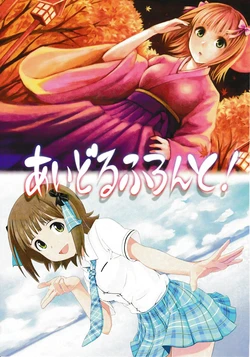 [Yume no sungeki & CELL EEL (Yakusa & Isse-)] IDOL Front ! (THE iDOLM@STER)