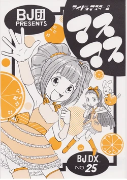 [BJdan] masumasu BJ.DX. NO.25 (THE iDOLM@STER)