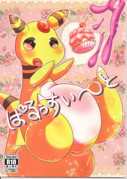 (Kemoket 3) [Belphegor no 39 (Yu-ya)] Paruu Sweet (Pokémon X and Y)