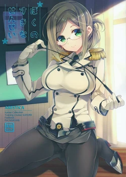 (SC2015 Summer) [ARESTICA (Ariko Youichi)] Boku no suki na sensei (Kantai Collection -KanColle-)