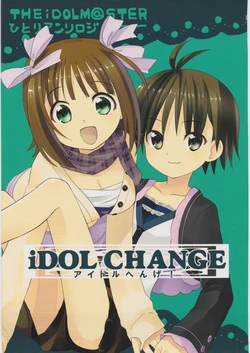 (C79) [TOGINO ANUAL (Tougyuu Yukio)] iDOL CHANGE (THE iDOLM@STER)