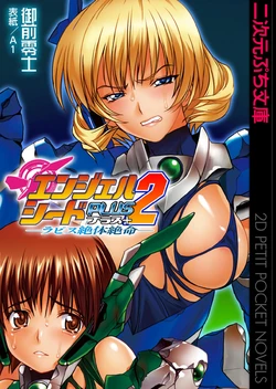 [Gozen Reiji, A1] Angel Seed Plus2 - ─Rapis Zettaizetsumei─