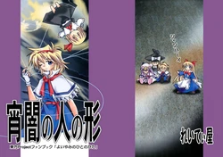 (Komachi 3) [Reitiya (Rei Poso)] Yoiyami no Hito no Kata (Touhou Project)