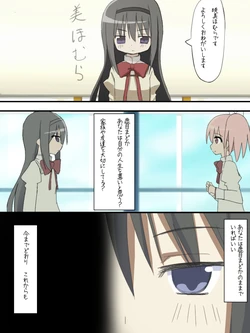 [flaming born] Soku Hame Homu Homu (Puella Magi Madoka Magica)