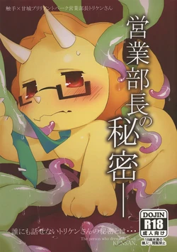 (Fur-st 9)  [Hanayori Kemono (Kensan)] Eigyou Buchou no Himitsu (Amagi Brilliant Park)