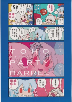 (C77) [Karaageyasan (Karaage Tarou)] Toho Party Barrel Vol. 2 (Touhou Project)