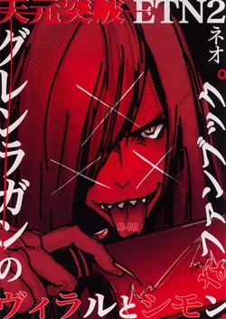 [ETN2 (Neo)] XXX (Tengen Toppa Gurren Lagann) [English] [MOY Moe Scanlations]