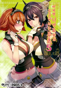 (Ware, Yasen ni Totsunyuusu! 3) [Manimani. (Ayasugi Tsubaki)] Ikemen Nagato ni Dokidoki Mutsu 5 | 이케멘 나가토한테 두근 거리는 무츠 5 (Kantai Collection -KanColle-) [Korean] [PIROS 3]