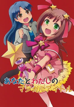 (Puniket 22) [Shoujo-Toshi (Amagumo, Wakka)] Anata to Watashi no Magical Idol (THE iDOLM@STER)