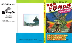Akumajou Dracula - Kanpeki Kouryakubon | Castlevania - Complete Strategy Guide (Castlevania)