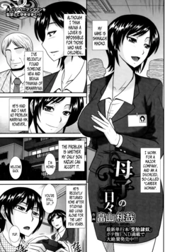 [Hatakeyama Tohya] Boshi no Hibi | Daily Life of Mother and Child (ANGEL Club 2013-12) [English] [B.E.C. Scans]