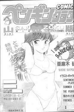 COMIC Penguin Club Sanzokuban 1988-11