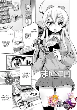 [Hinotsuki Neko] Man x Koi - Ero Manga de Hajimaru Koi no Plot Ch. 0 [Korean] [WestVatican] [Digital]