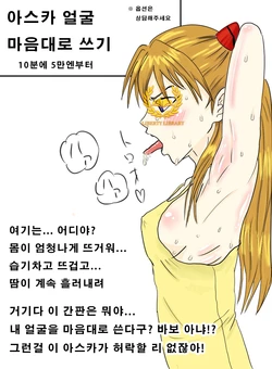[のーまる男爵] 아스카 얼굴 마음대로 쓰기