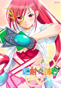 [Axis] Kyuukyoku Mahou Shoujo Zettai Aneki