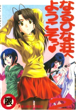 [Anthology] Naruhina-sou e Youkoso 2 (Love Hina) [Chinese]