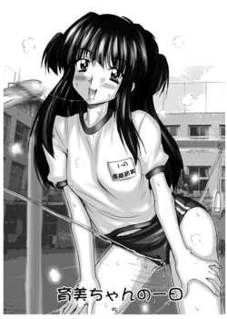 [Mominoki (Tooda Shunkei)] Ikumi-chan no ichinichi (QUICK COMMUNICATIONS) [Digital]