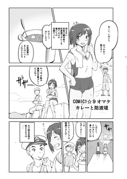 [Jyouren Kishidan (kiasa)] COMIC1☆9 Omake - Curry to Bouhatei (Kantai Collection -KanColle-) [Digital]