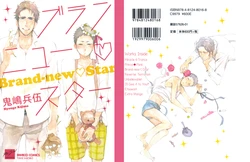 [Kijima Hyougo‎] Brand New ♡ Star [English] [Blissful Sin] [Digital] [Incomplete]