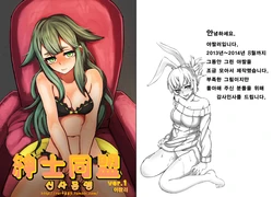 [Netsujou no Kokatsu] Shinshi Doumei ver 1.0 | 신사동맹 [Korean]