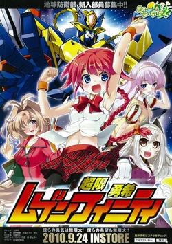 [Dandelion] Chougen Yuuki Mugen Finity