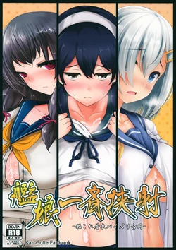 (C87) [Hakuginmokusei (Various)] Kanmusu Issei Kyousha (Kantai Collection -KanColle-) [Chinese] [不咕鸟汉化组]