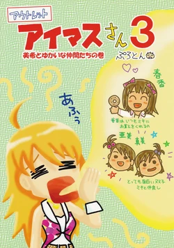 [Proton] Outlet IMAS san 3 (THE iDOLM@STER)