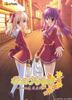 [Bloomhandle] Aki no Urara no ～ Akane-iro Shoutengai ～