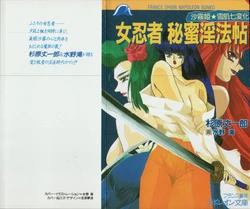 [Sugihara Johichiroh, Mizuno Taki] Onna Ninja Himitsu Inpouchou