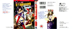 [Kudou Toshihiko, Hayashiya Himehachi] Hihou Hunter Shizuru - Chika Meikyuu no Megamizou