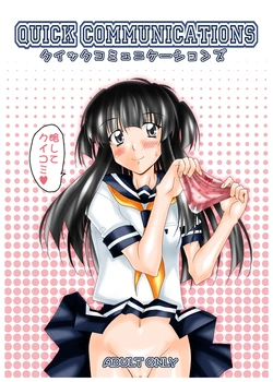 [Mominoki (Tooda Shunkei)] QUICK COMMUNICATIONS [Digital]