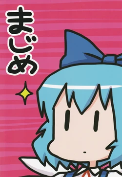 (Reitaisai 8) [Dioxin (Dai-oki)] Majime (Touhou Project)