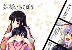 [Turuvege. (Mana)] Hime-sama to Asobou (Touhou Project) [Digital]