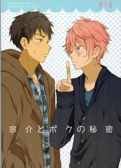 (SUPER24) [Chumimin (Tsutsumi Tsumimi)] Sosuke to Boku no Himitsu | The secret of Sosuke and me (Free!) [Thai ภาษาไทย] [rni9j]
