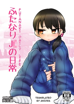 [Konnyaku Nabe (magifuro Konnyaku)] Futanari JC no Nichijou | Futanari Daily Life [English] [anidra] [Digital]