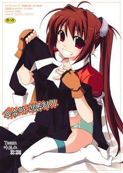 (SC41) [Angyadow (Shikei)] Joshua Ijiri (The Legend of Heroes: Sora no Kiseki) [Korean] [팀 아토스]