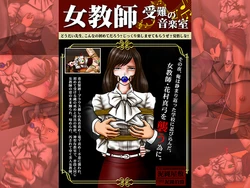 [Doronawa Yashiki] Onna Kyoushi Junan no Ongakushitsu