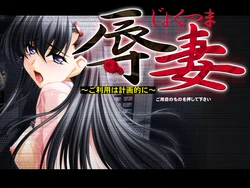 [Lilim Nama, Love Juice] Jokutsuma ~Goriyou wa Keikakuteki ni~