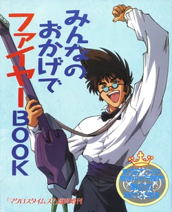 Macross 7 Fire Book - Thanks Everyone!